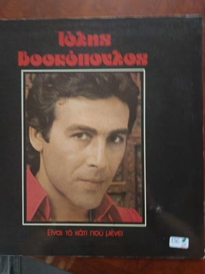 Tolis Voskopoulos record in excellent condition