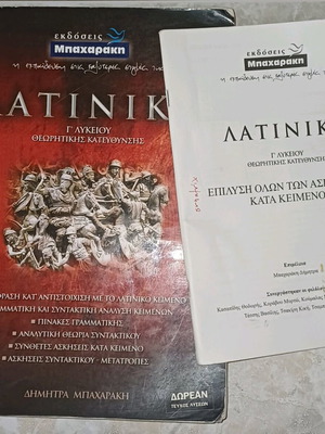 Latin for Grade 3 High School Bacharaki Editions like new