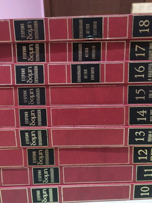 Domi Encyclopedia 9 volumes like new