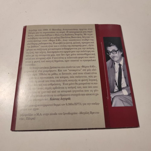 Manolis Anagnostakis The Last Radio Interview CD like new