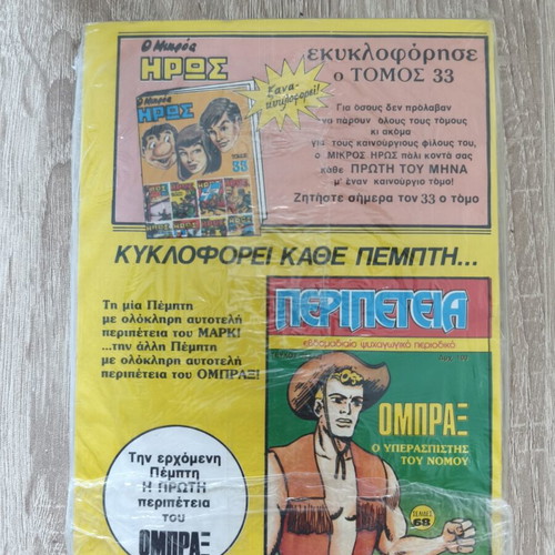 Peripeteia magazine issue 342 with Mark comic and gift patch