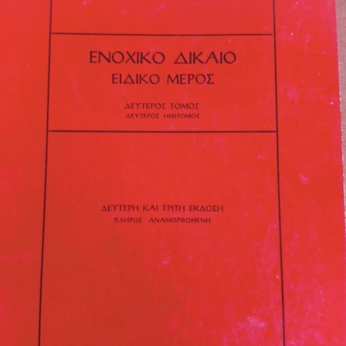 Enochiko Dikaio Special Part Second Volume used