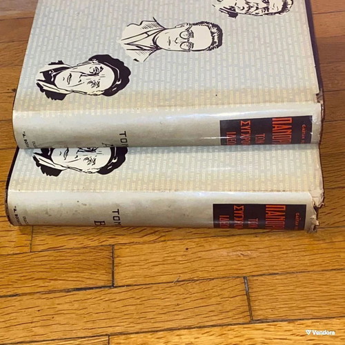 Panorama of Modern Ideas Volumes 2 like new, hardcover