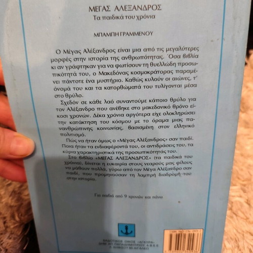 Megas Alexandros book like new