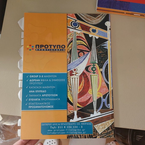 Nea Elliniki Glossa Textbook used for Lyceum Grades B and C