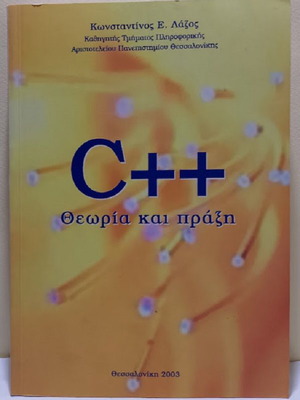 C++ Theory and Practice new, Greek