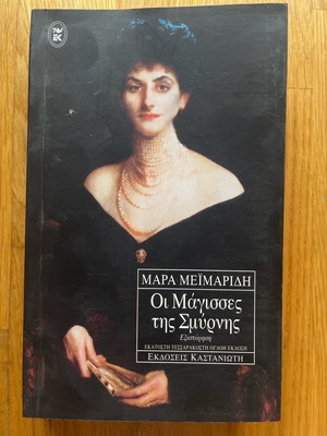 The Witches of Smyrna book like new