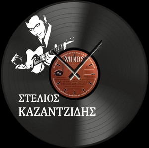 Ρολόι τοίχου "Στέλιος Καζαντζίδης"  σε δίσκο βινυλίου