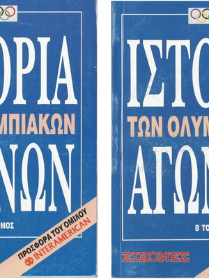 History of the Olympic Games books used, volumes A and B 1992