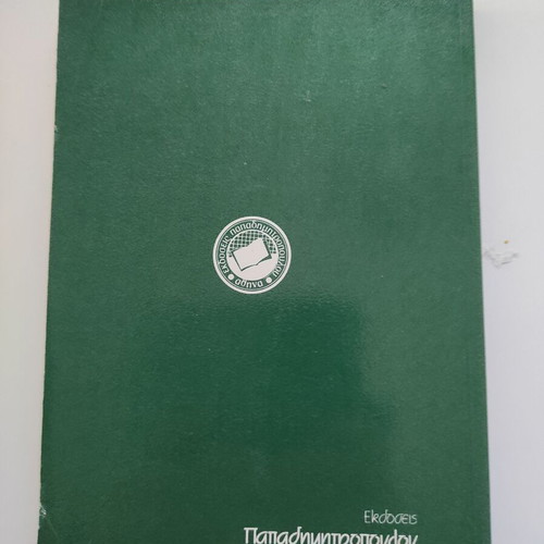 Pinakes Systimata by Giannis Meintanis like new book