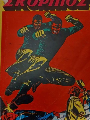 Skorpios collectible comics used, set of 3 volumes