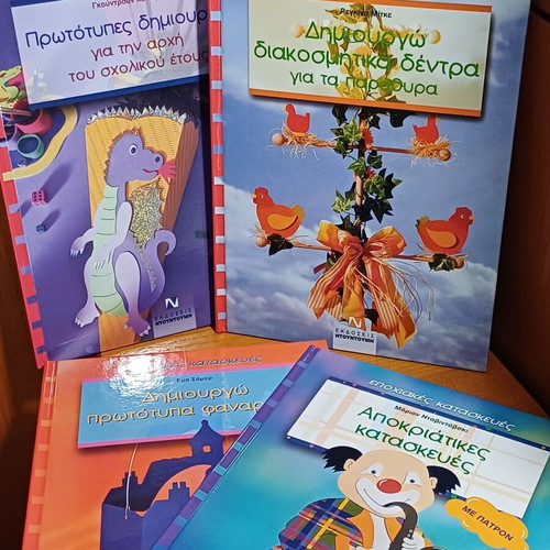 Seasonal Crafts Set of 4 Books like new, Greek editions