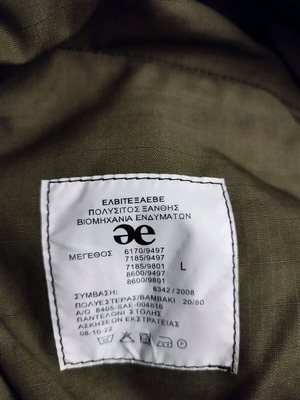 New type camouflage uniform Large with officer jockey like new