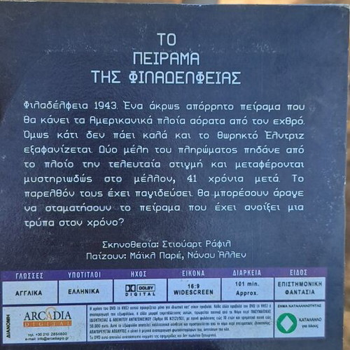 The Philadelphia Experiment DVD used, social drama sci-fi with subtitles