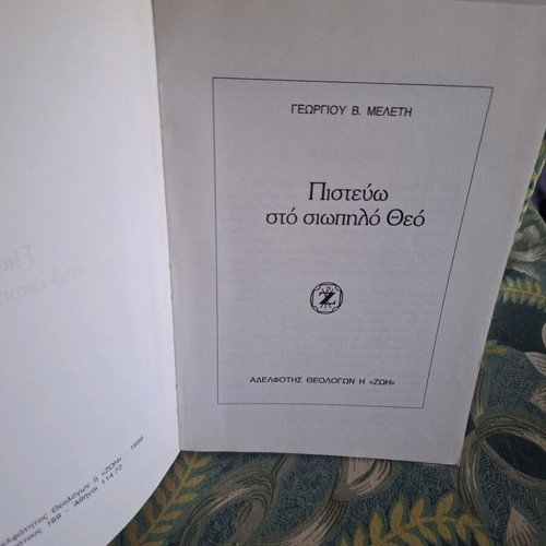 I Believe in the Silent God by Georgios V. Meletis like new religious essay