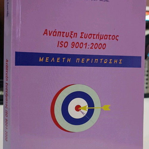 Development of ISO 9001:2000 System used, Kostis Ioannis