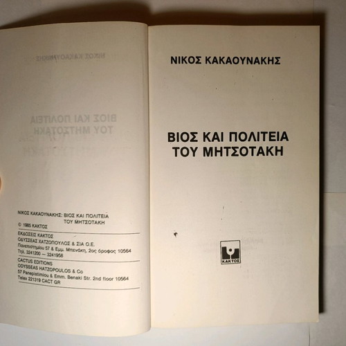 Bios kai Politeia used book