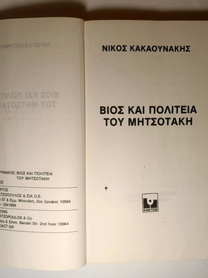 Bios kai Politeia used book