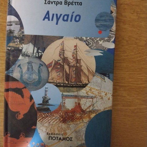 Aigaio book like new, youth edition by Vretta Sandra