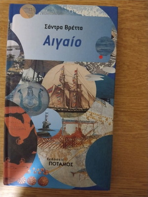 Aigaio book like new, youth edition by Vretta Sandra