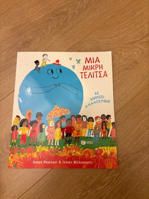 Book Mia Mikri Trelitsa like new