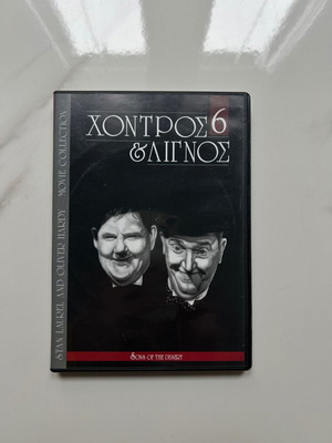 DVD Χοντρός και Λιγνός σαν καινούργιο, κωμωδία με ελληνικούς υπότιτλους