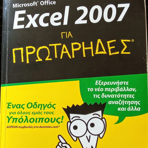 Microsoft Office Excel 2007 and Job Interviews for Beginners used