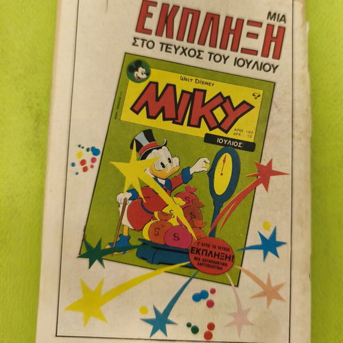 Miky Maous 523 comic book, Terzopoulos edition