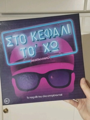 Sto Kefali To Cho new, unused