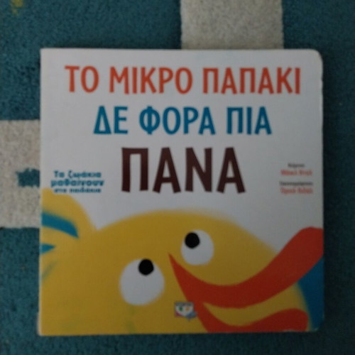 The Little Duckling Does Not Wear Diapers Anymore board book
