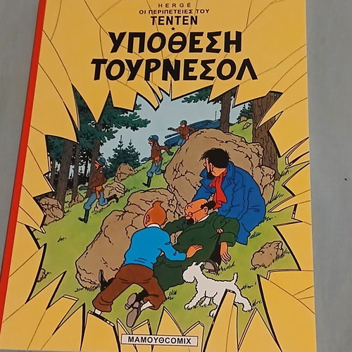 Tintin Υποθεση Τουρνεσολ comic like new