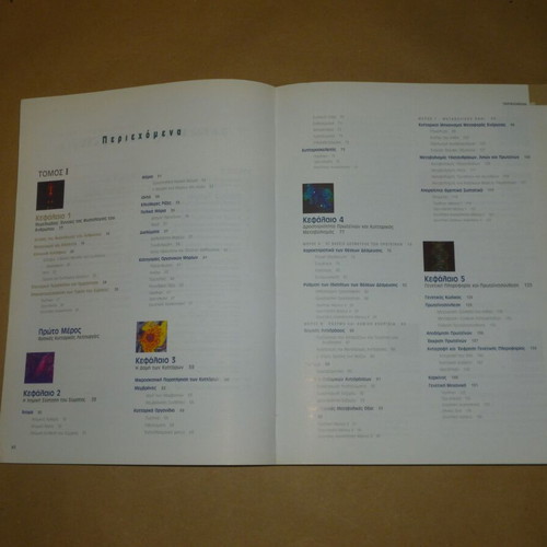 Human Physiology Volumes I and II like new