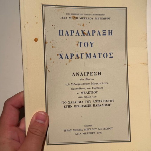 Paracharaxi tou Charagmatos book new, Greek language