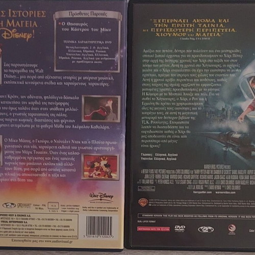 Disney DVD set: The Headless Horseman myth, The Prince and the Pauper, Harry Potter and the Chamber of Secrets