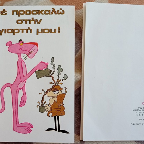 Vintage Pink Panther Birthday Invitations Set of 3 New