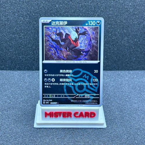 Darkrai 1005/07 Chinese Gem Pack Vol3 master ball near mint
