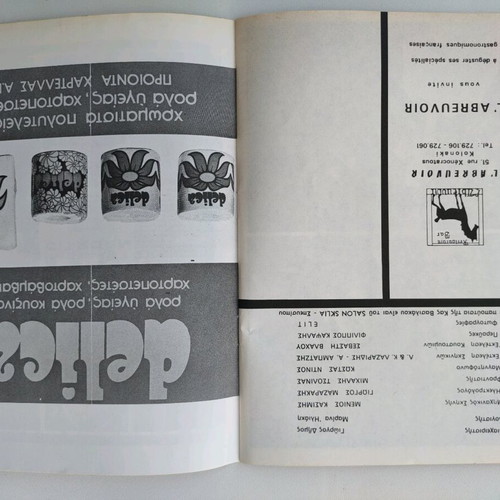To Monopati Pou Paei Vatheia Mes To Vorra used theater program 1973