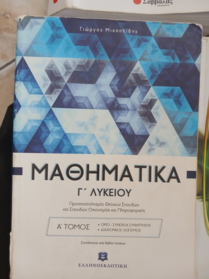 Mathematics Grade 12 Lyceum Volume A textbook