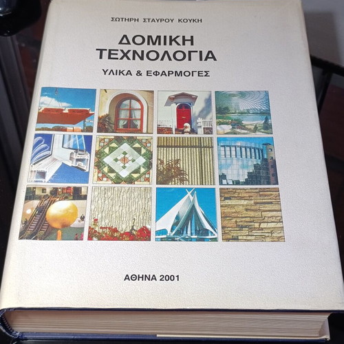Structural Technology: Materials & Applications used, Greek