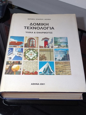 Structural Technology: Materials & Applications used, Greek
