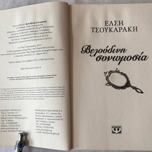 Veloudini Synomosia used book by Elsi Tsoukaraki
