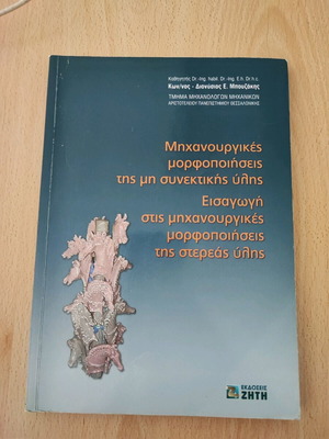 Machining Formations of Noncohesive Matter book used