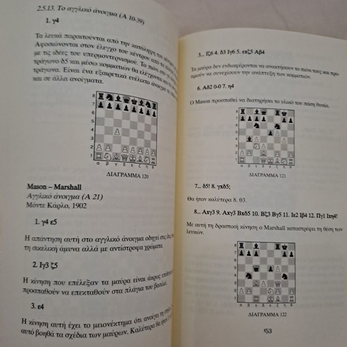 Learning Chess Volume B new, Greek