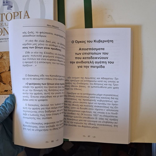 History books like new, pack of 2, Greek language