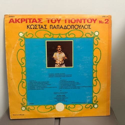 Vinyl record used Akritas tou Pontou No 2 Kostas Papadopoulos
