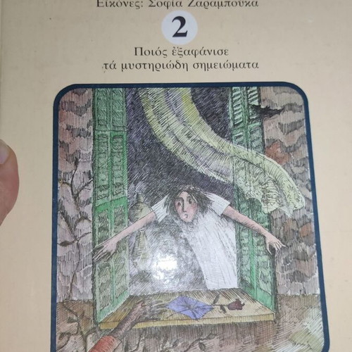 Oi Atromitoi Volumes 1-2 like new