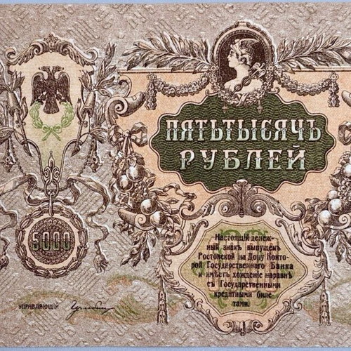 Russia banknote 5000 rubles 1919 used