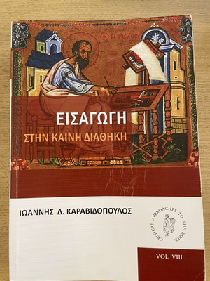 Introduction to the New Testament book like new, Greek
