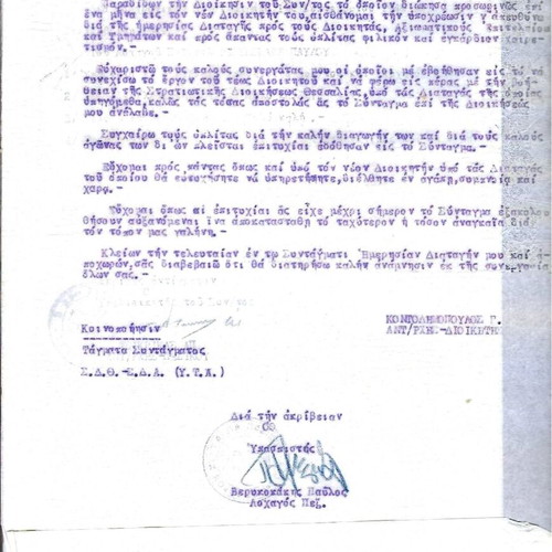 Military documents used, 30 pieces from Thessaly and Macedonia 1949-54