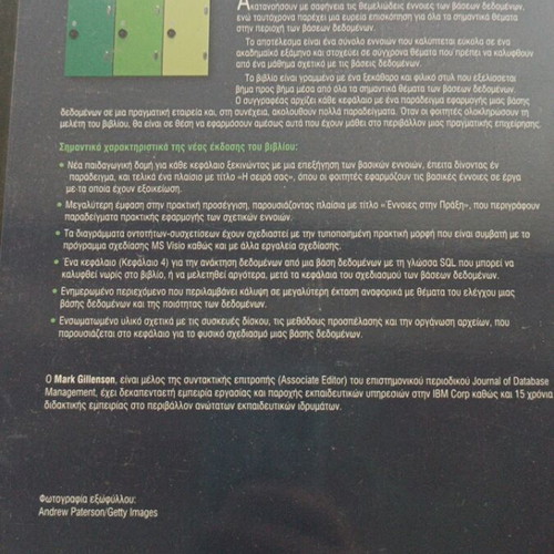Basic Principles of Database Management Systems new, Greek edition